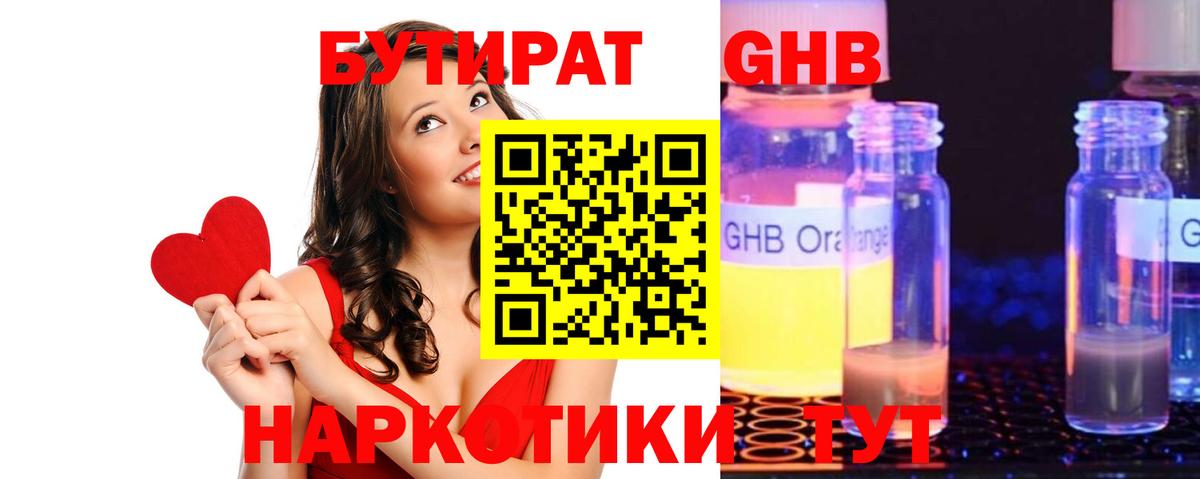 Лесозаводск  БУТИРАТ BDO  Вход с VPN 