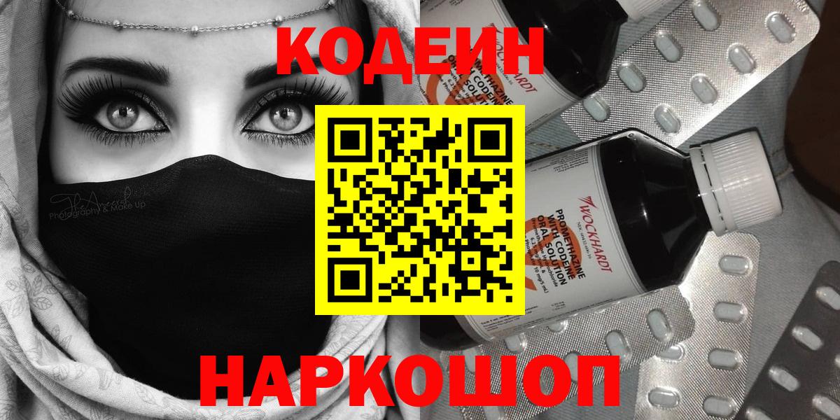 Лесозаводск  Codein напиток Lean (лин)  Codein Purple Drank  Вход с VPN 