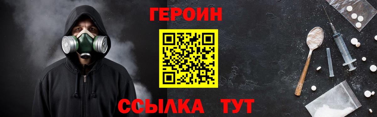 Героин хмурый Лесозаводск