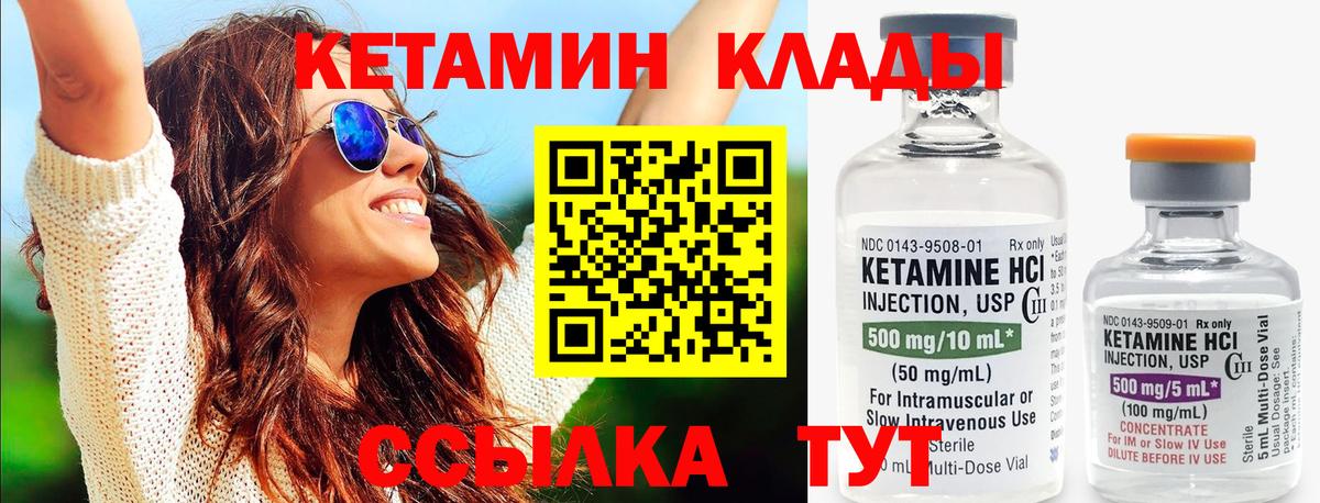 КЕТАМИН VHQ Лесозаводск