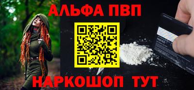 альфа пвп Краснодар