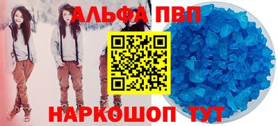 альфа пвп Краснодар