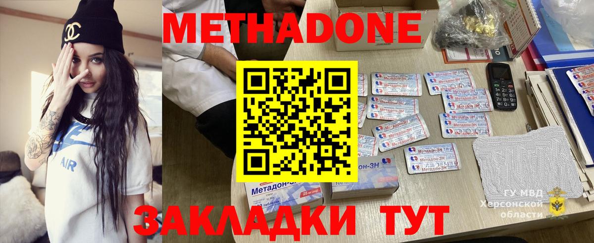 МЕТАДОН кристалл  Вход с VPN  Лесозаводск  Метадон белоснежный 
